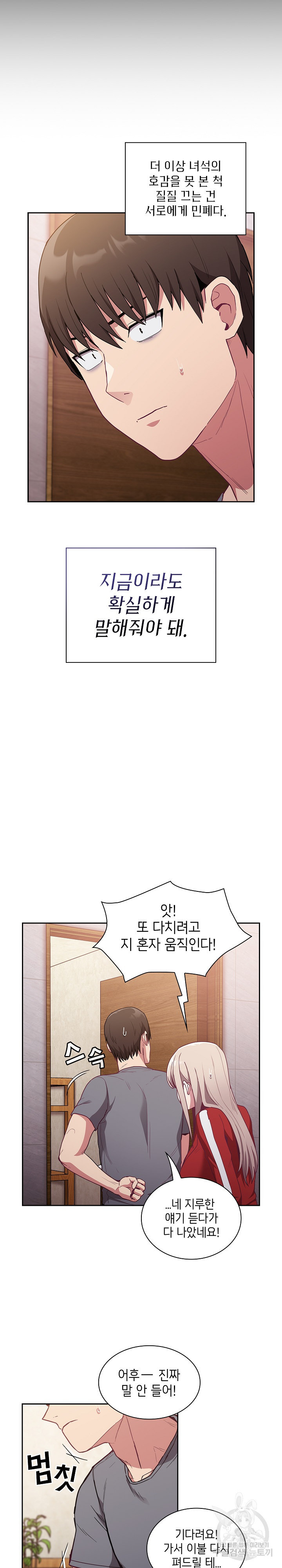 하녀갱생 47화 - 웹툰 이미지 14