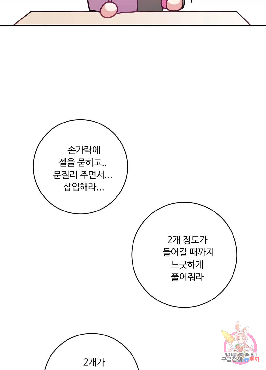 가정부의 사정 6화 - 웹툰 이미지 46