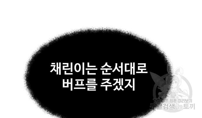 최종보스 공대장 82화 - 웹툰 이미지 28