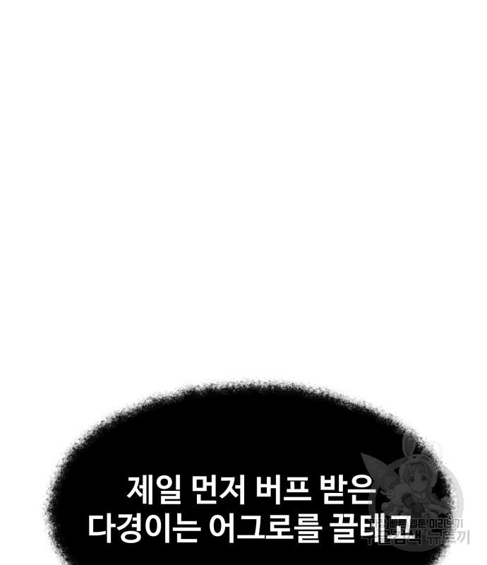 최종보스 공대장 82화 - 웹툰 이미지 34