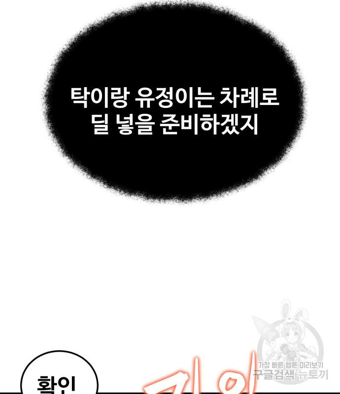 최종보스 공대장 82화 - 웹툰 이미지 38