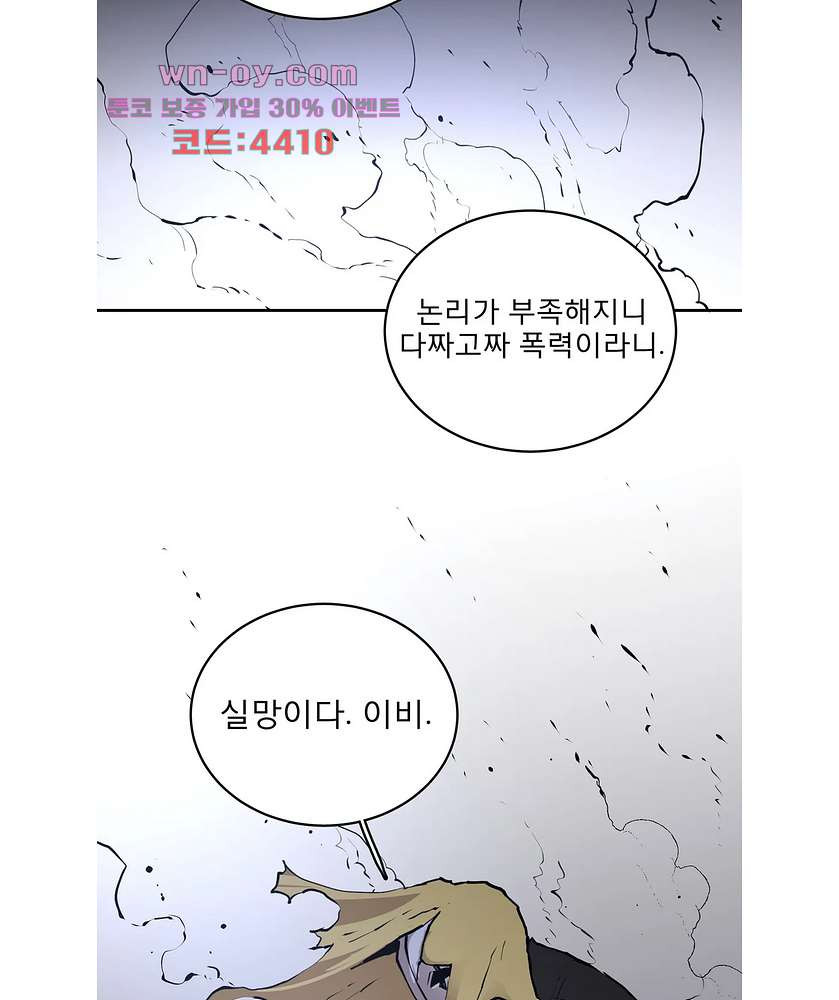 도와줘요, 이비씨! 100화 - 웹툰 이미지 41