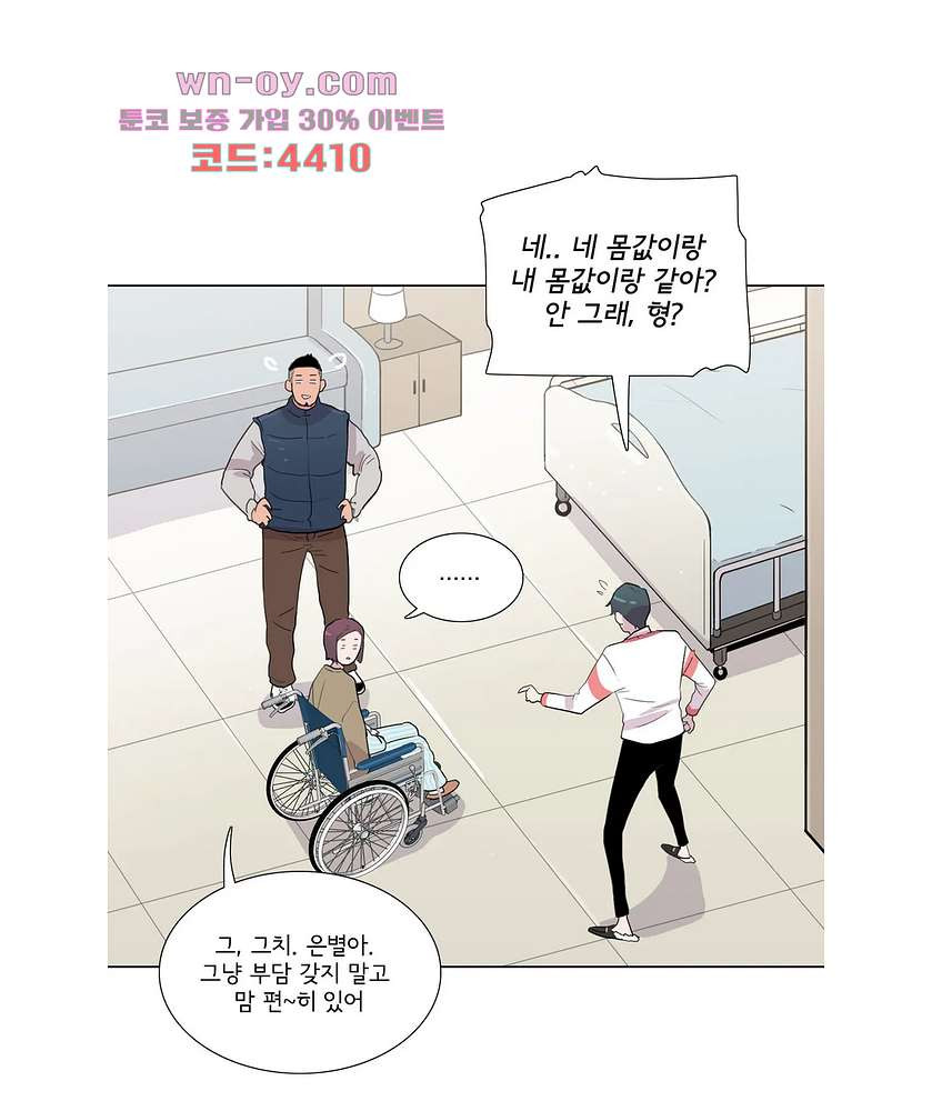 내 생애 최고의 늑대 59화 - 웹툰 이미지 15