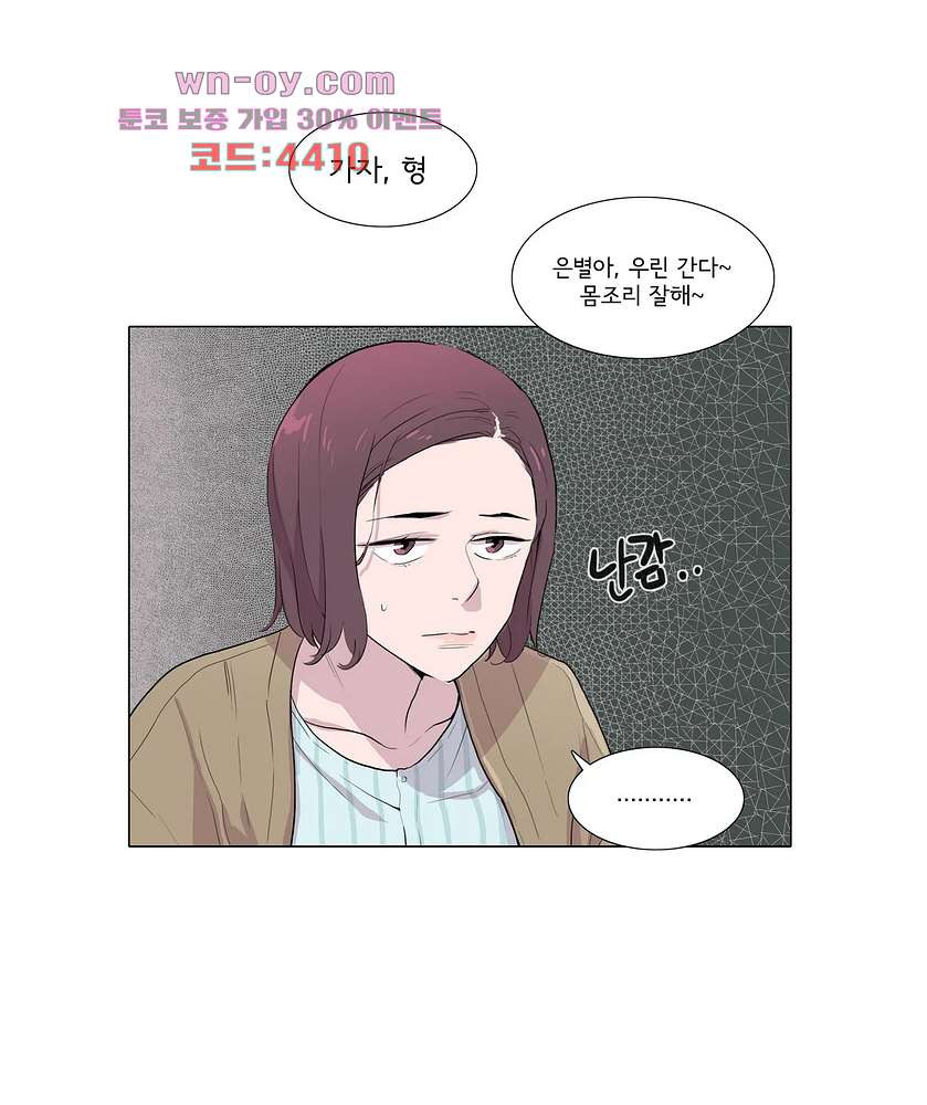 내 생애 최고의 늑대 59화 - 웹툰 이미지 16