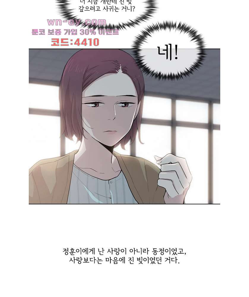 내 생애 최고의 늑대 59화 - 웹툰 이미지 25