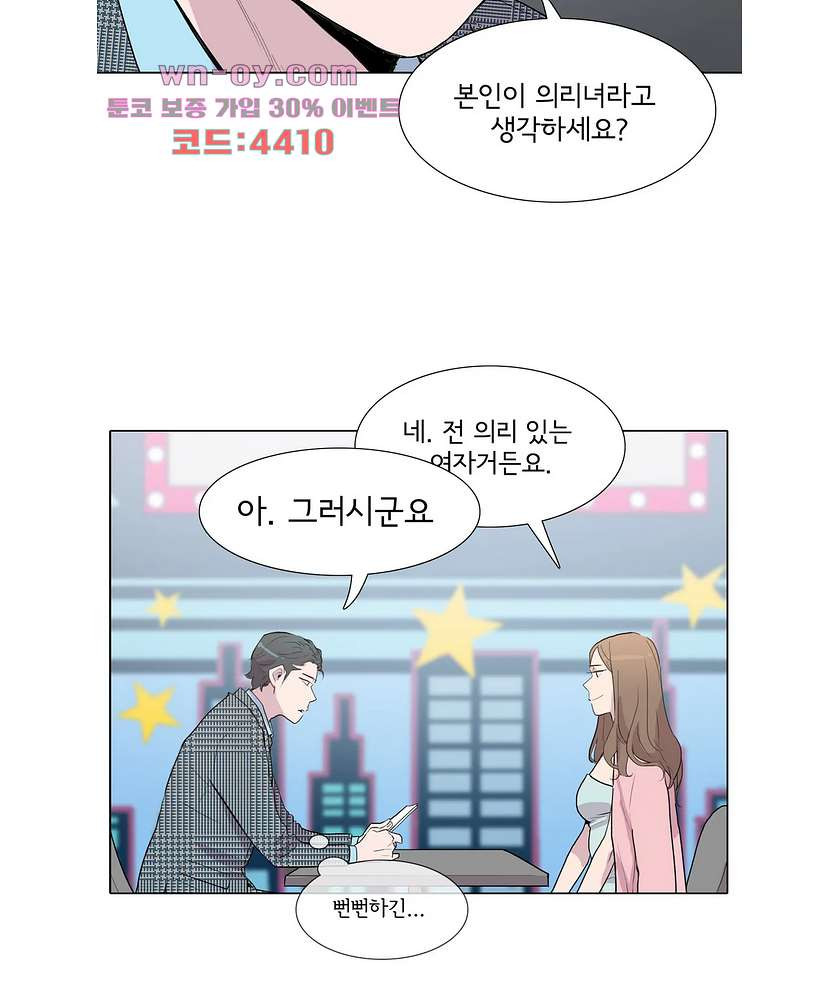 내 생애 최고의 늑대 59화 - 웹툰 이미지 44