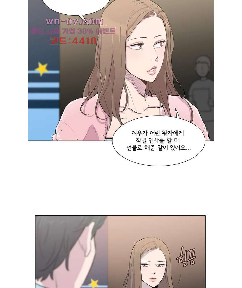 내 생애 최고의 늑대 59화 - 웹툰 이미지 48