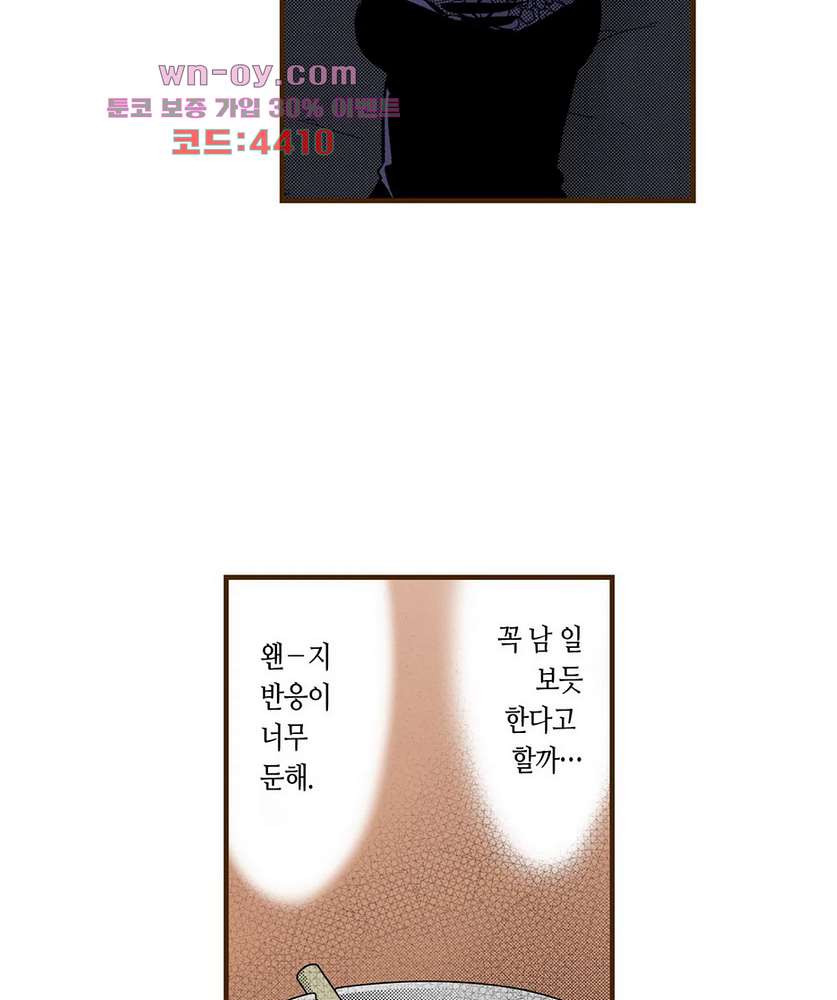 나에게 가르쳐줘 94화 - 웹툰 이미지 63