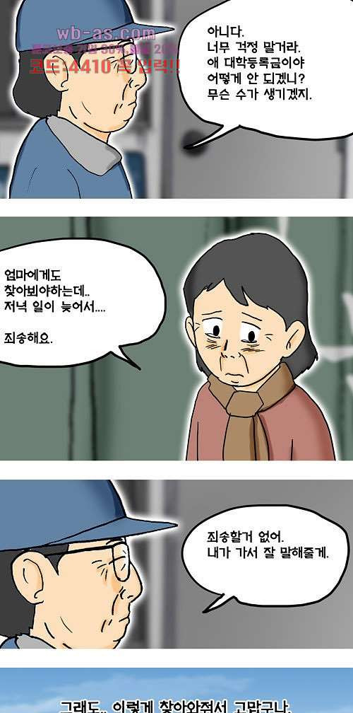 그대를 사랑합니다 18화 - 웹툰 이미지 20