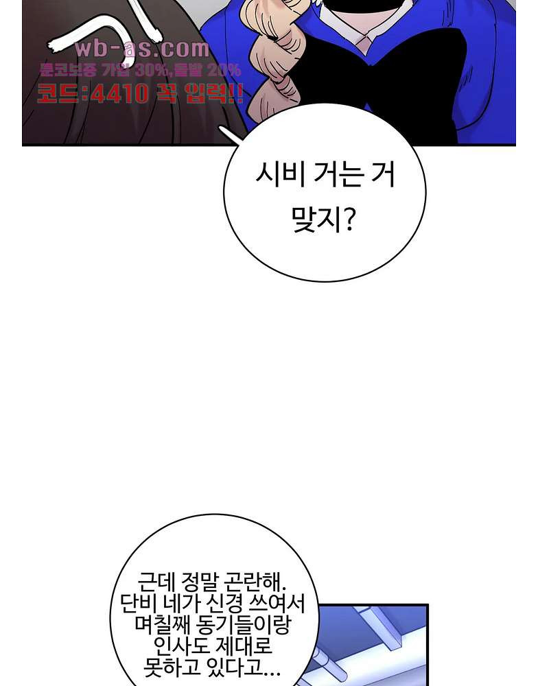 흑역사처리반 20화 - 웹툰 이미지 7