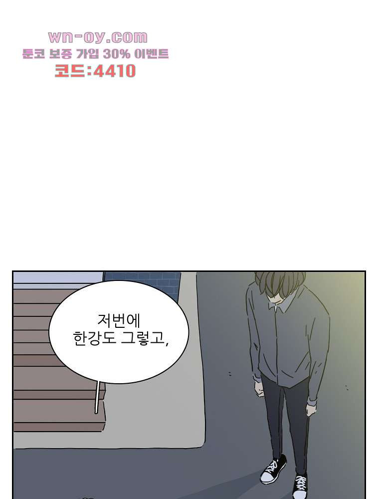 너도 나랑 46화 - 웹툰 이미지 8