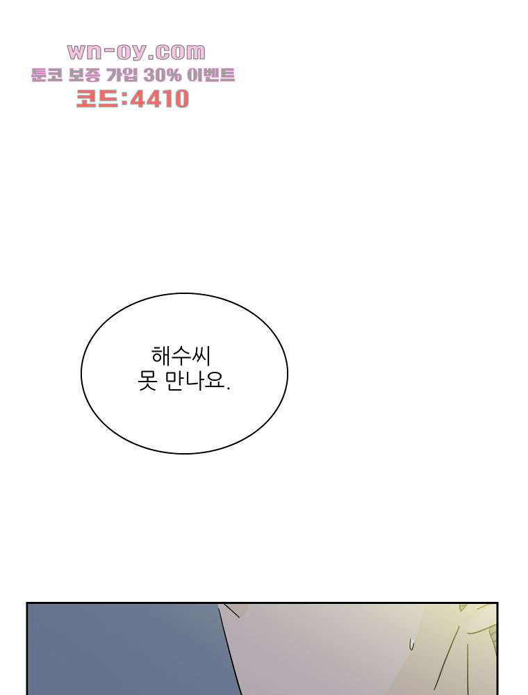 너도 나랑 46화 - 웹툰 이미지 14