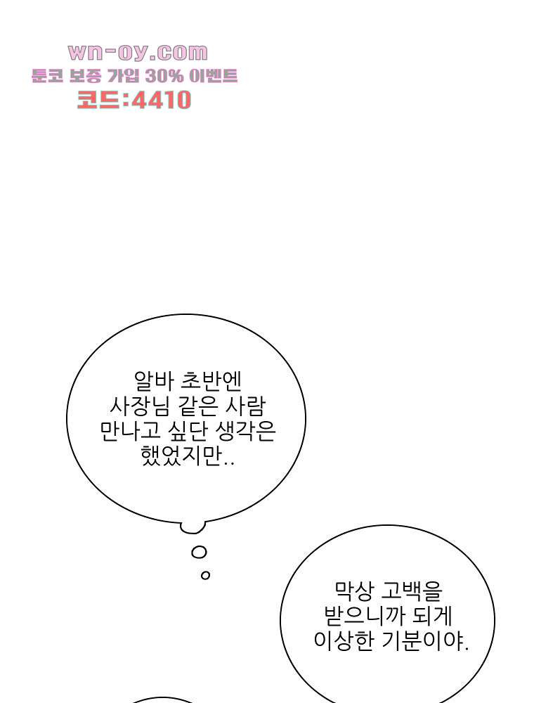 너도 나랑 46화 - 웹툰 이미지 29