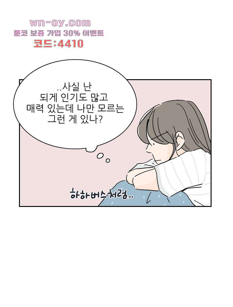 너도 나랑 46화 - 웹툰 이미지 31