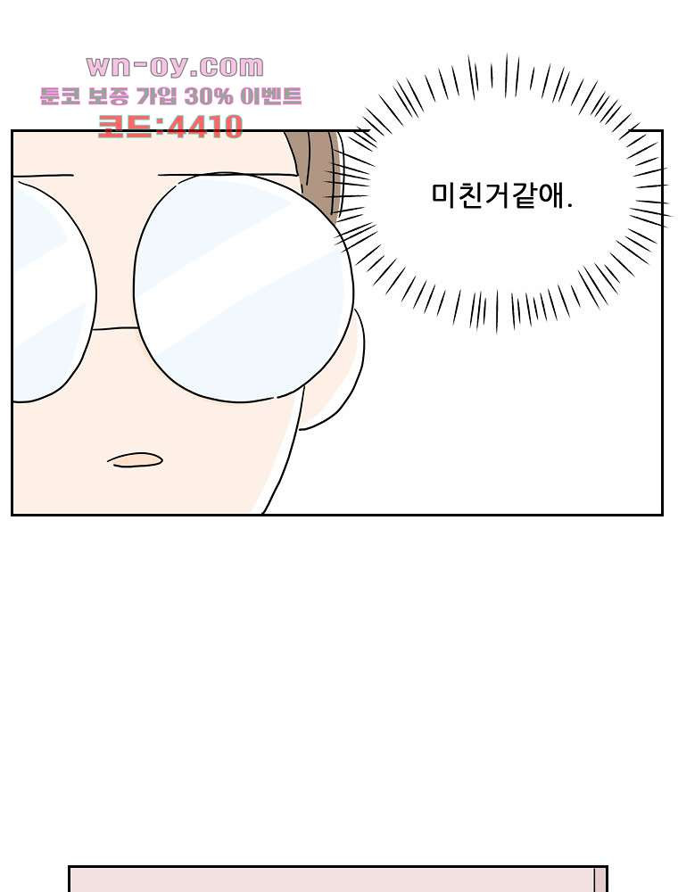 너도 나랑 46화 - 웹툰 이미지 32