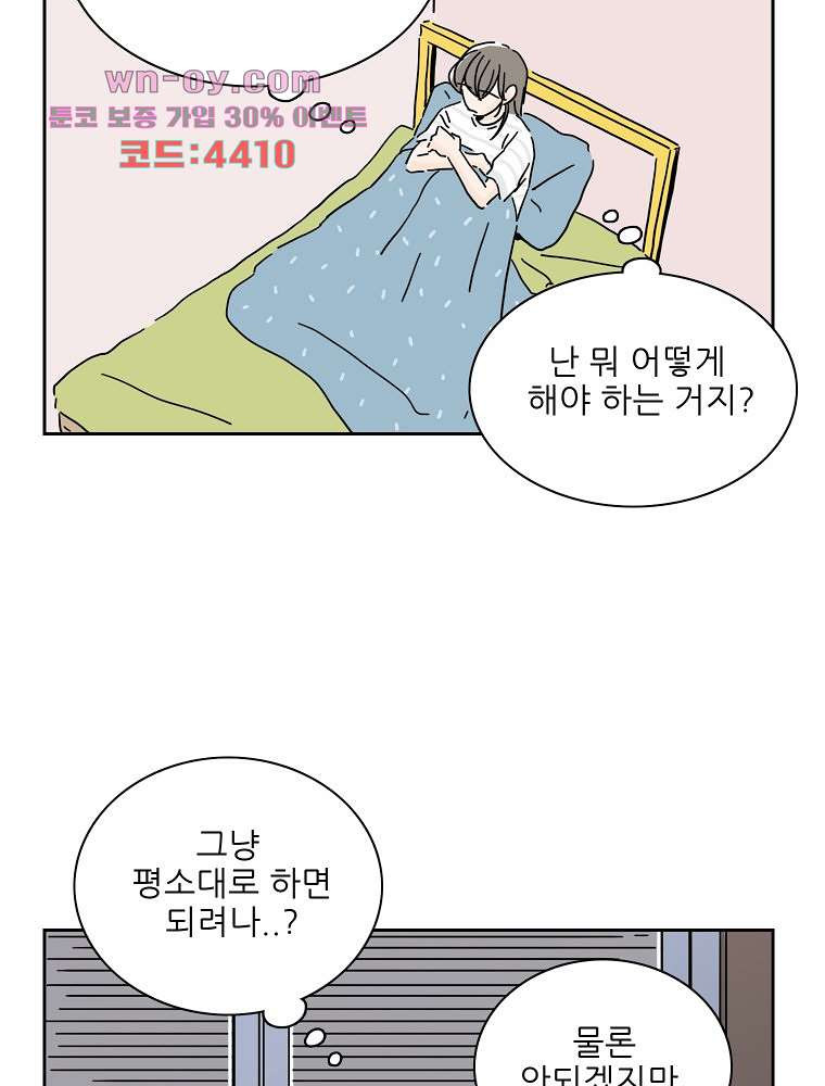 너도 나랑 46화 - 웹툰 이미지 34