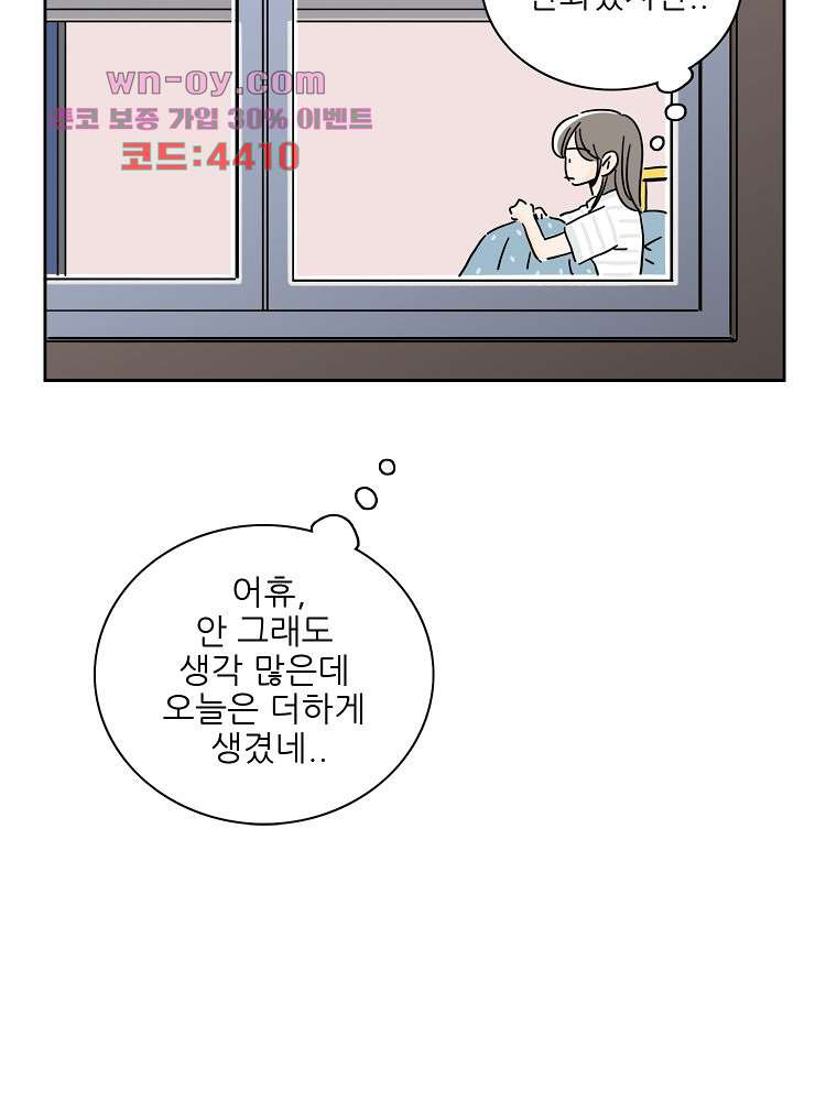 너도 나랑 46화 - 웹툰 이미지 35