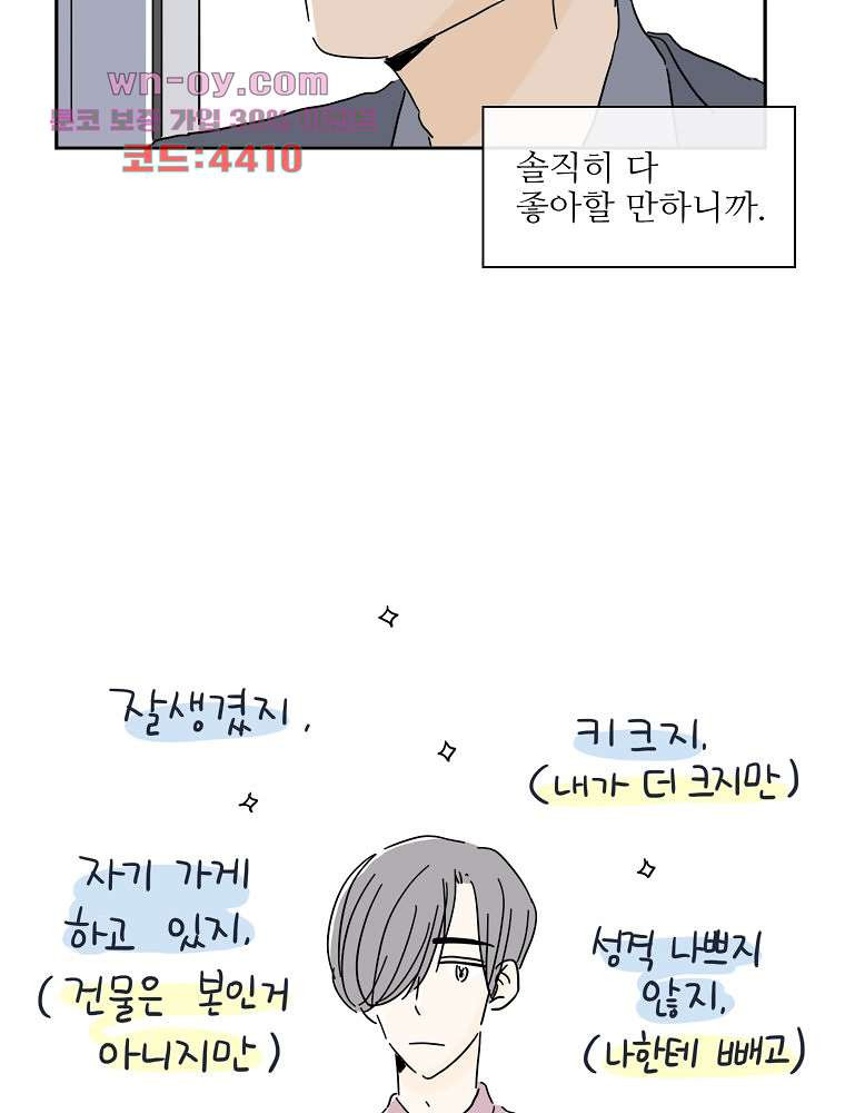 너도 나랑 46화 - 웹툰 이미지 39