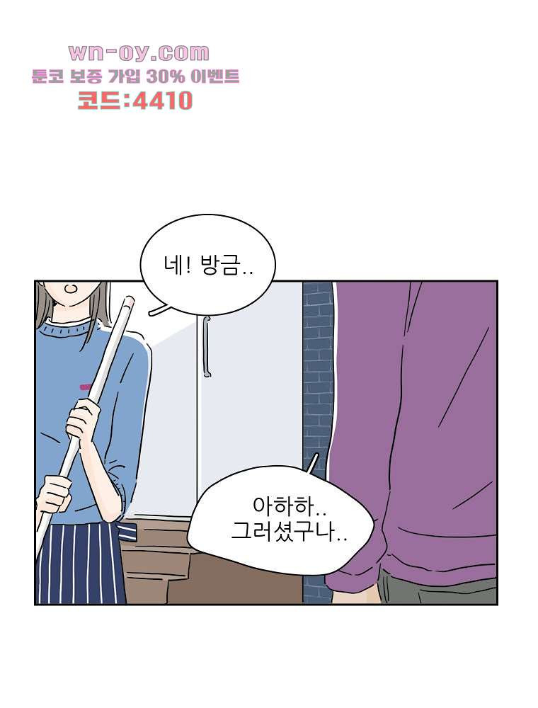 너도 나랑 46화 - 웹툰 이미지 58