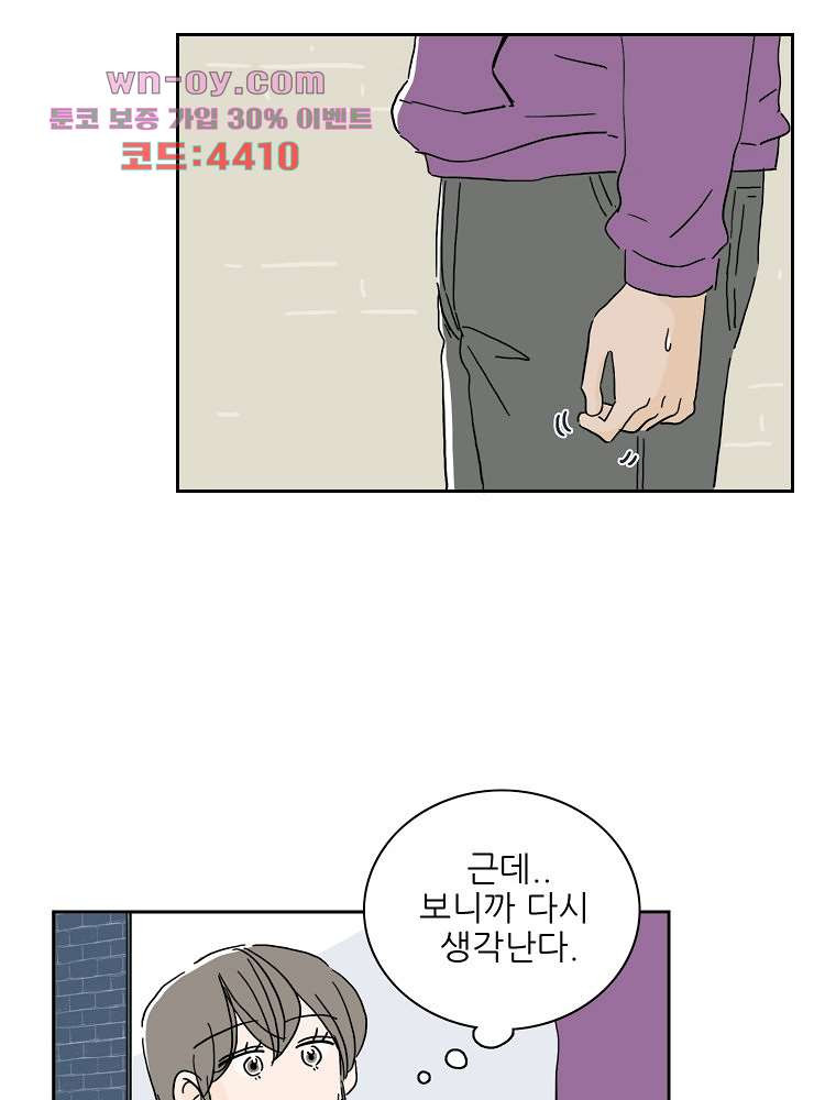 너도 나랑 46화 - 웹툰 이미지 61