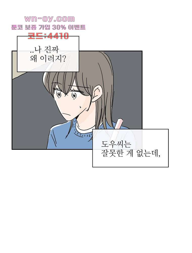 너도 나랑 46화 - 웹툰 이미지 65