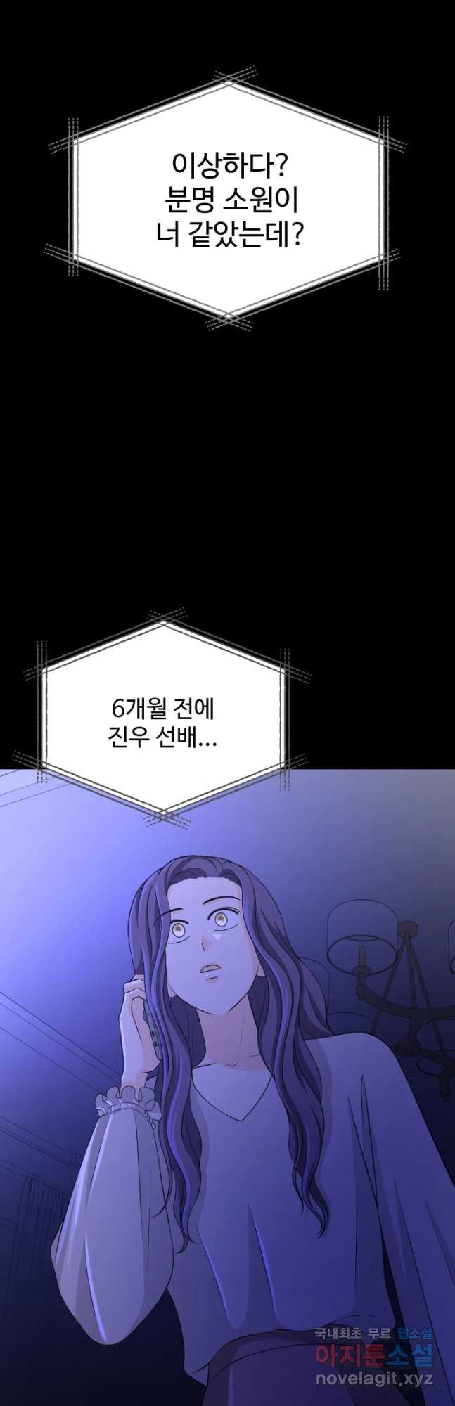 모두가 첫사랑 64화 - 웹툰 이미지 6