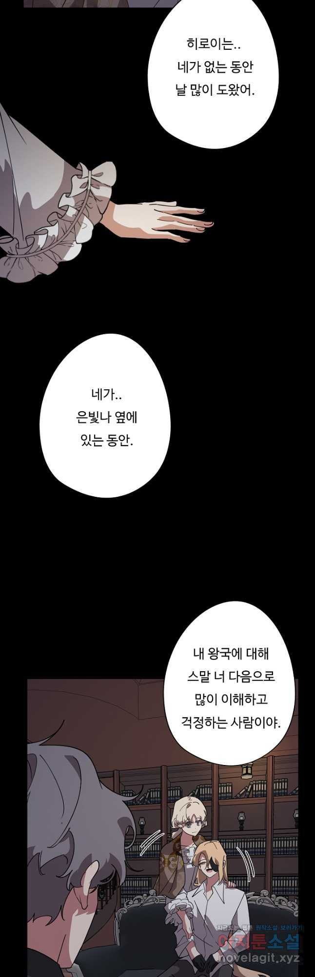 드림러버 75화 - 웹툰 이미지 23