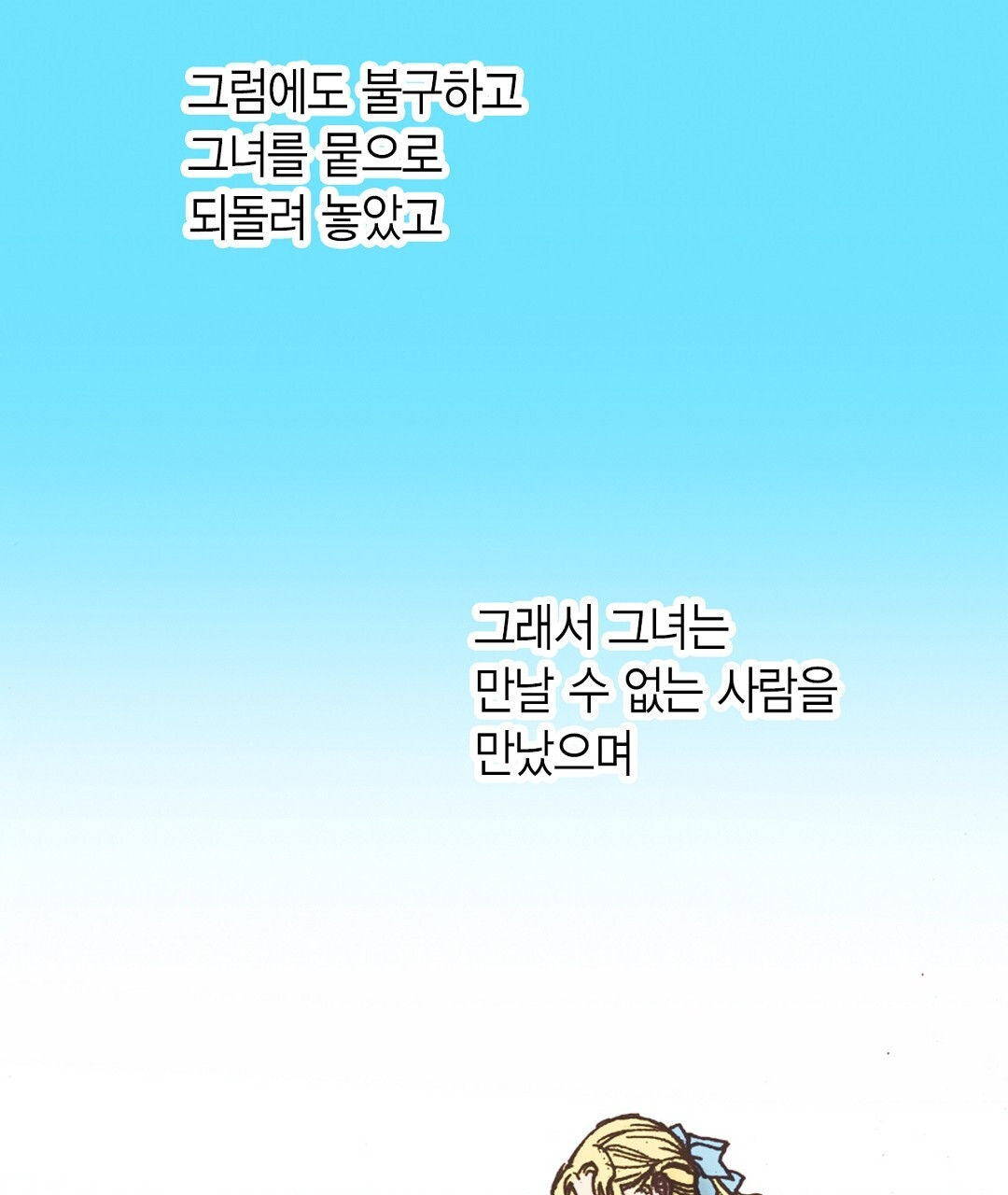 에뷔오네 143화 - 웹툰 이미지 35