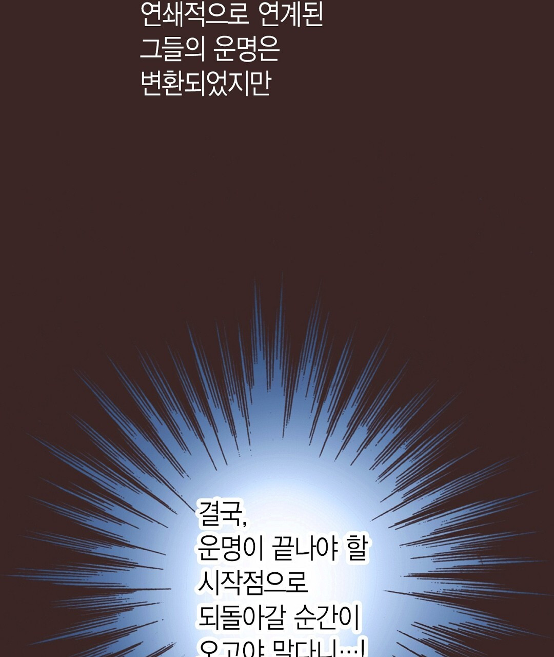 에뷔오네 143화 - 웹툰 이미지 39