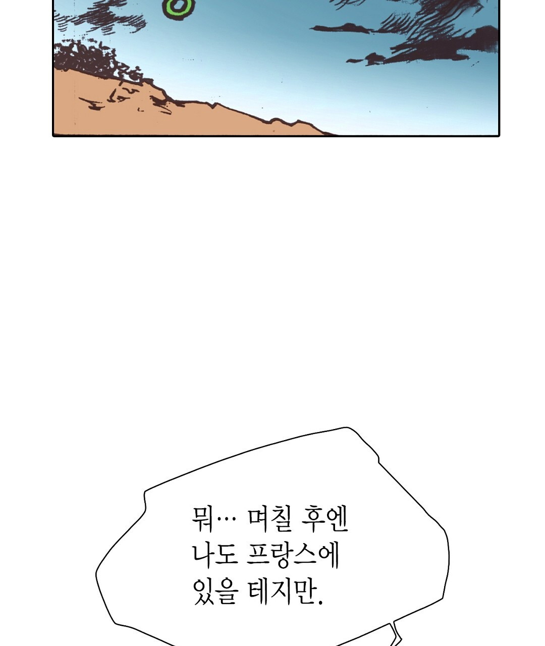 에뷔오네 143화 - 웹툰 이미지 75