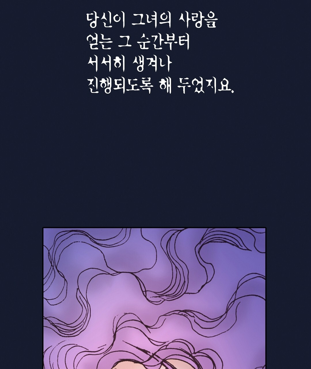 에뷔오네 143화 - 웹툰 이미지 131