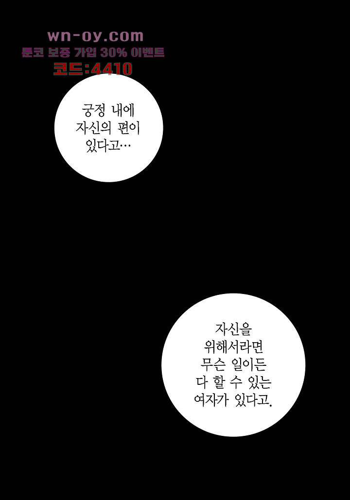 100의 그녀 58화 - 웹툰 이미지 45