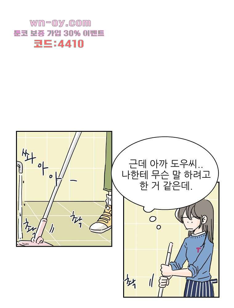 너도 나랑 47화 - 웹툰 이미지 3