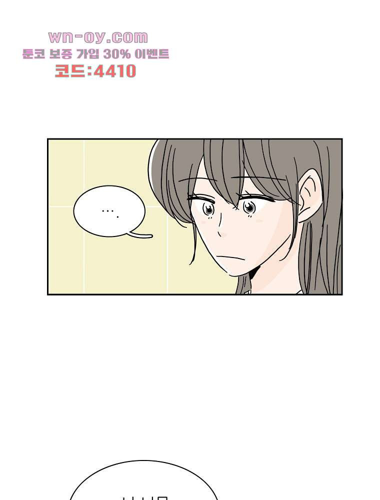 너도 나랑 47화 - 웹툰 이미지 4