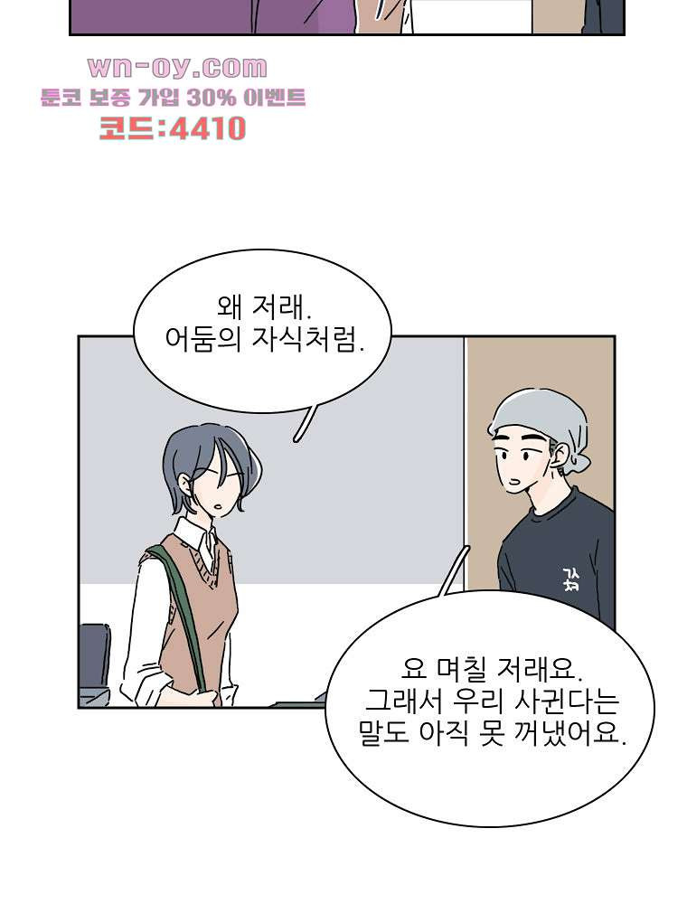 너도 나랑 47화 - 웹툰 이미지 13