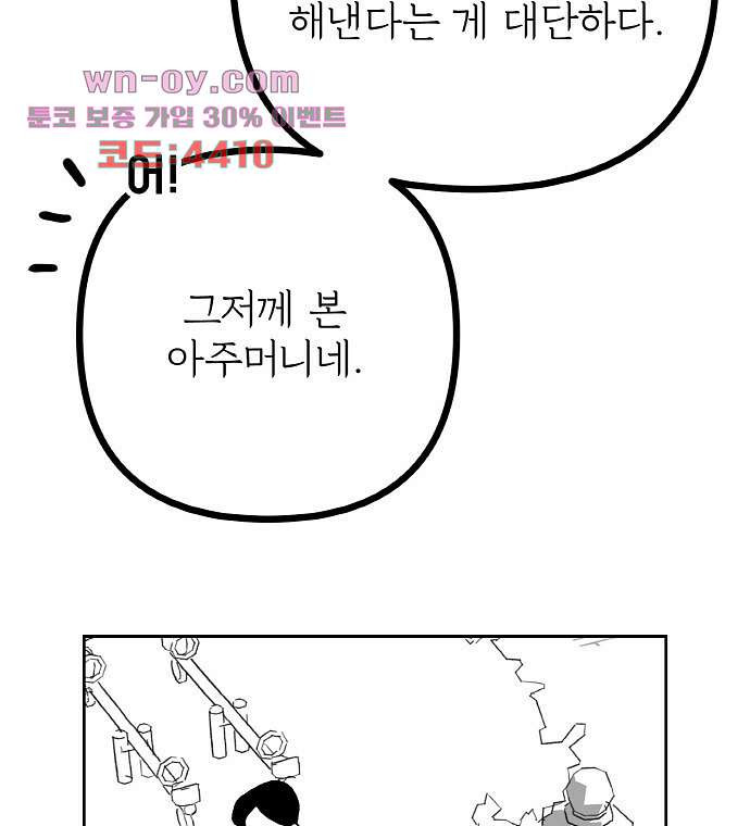 사랑해서 그래 13화 - 웹툰 이미지 28