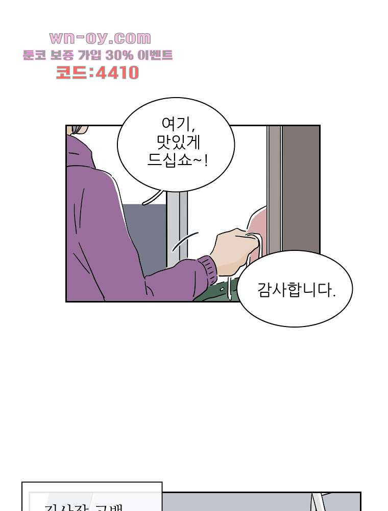 너도 나랑 47화 - 웹툰 이미지 36