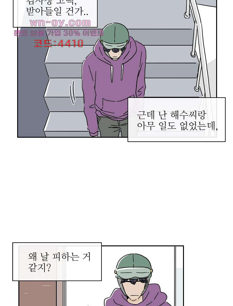 너도 나랑 47화 - 웹툰 이미지 37