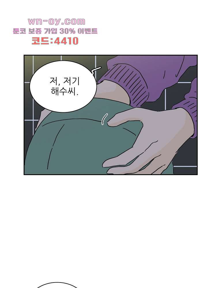 너도 나랑 47화 - 웹툰 이미지 52