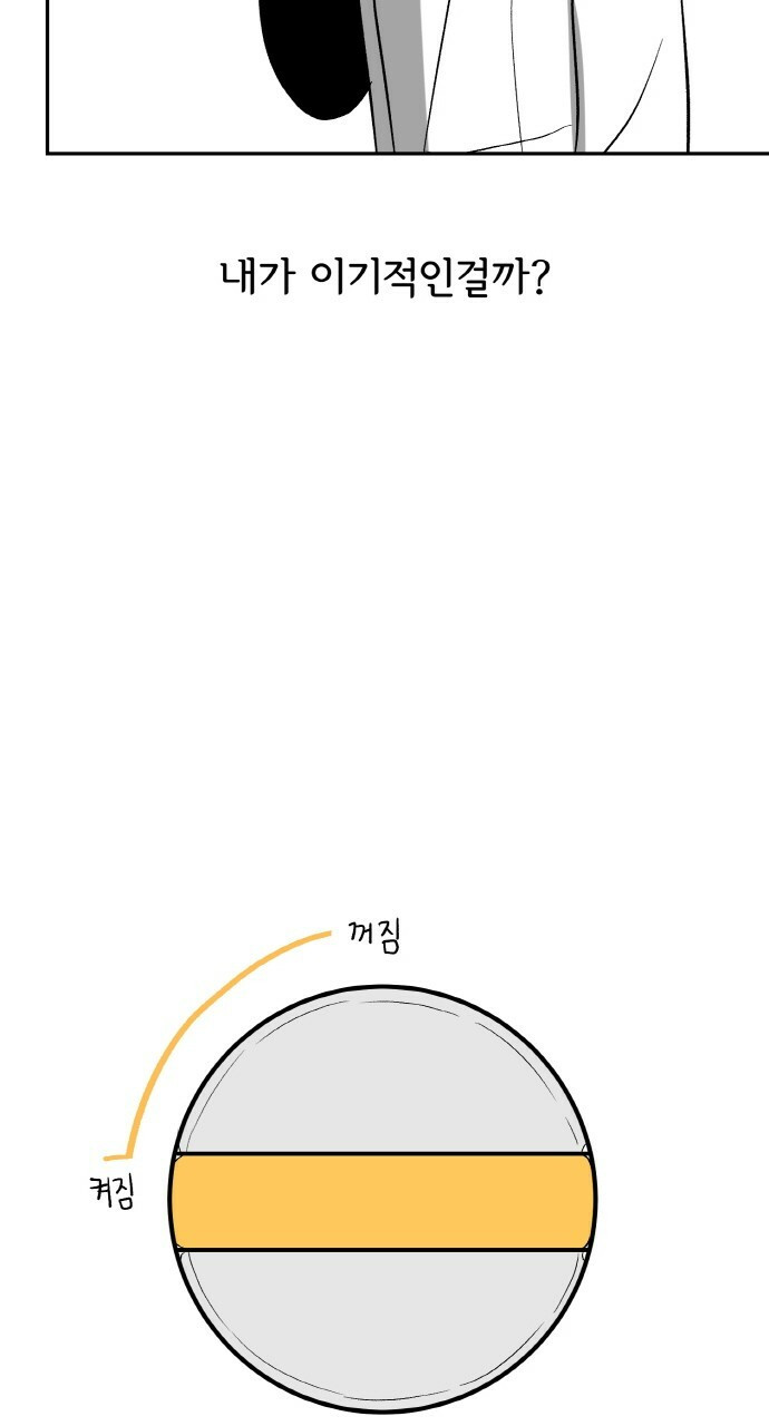 사랑해서 그래 13화 - 웹툰 이미지 51