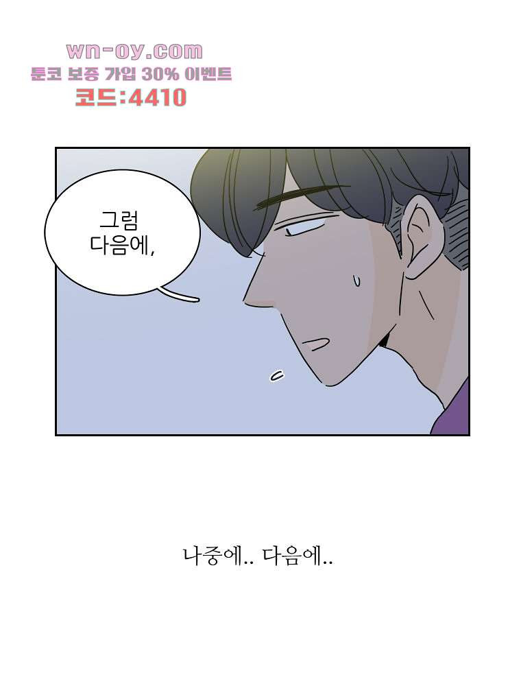 너도 나랑 47화 - 웹툰 이미지 55