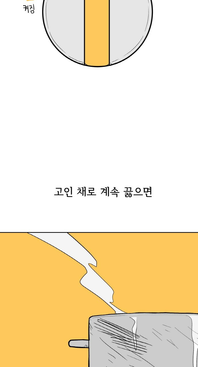 사랑해서 그래 13화 - 웹툰 이미지 53