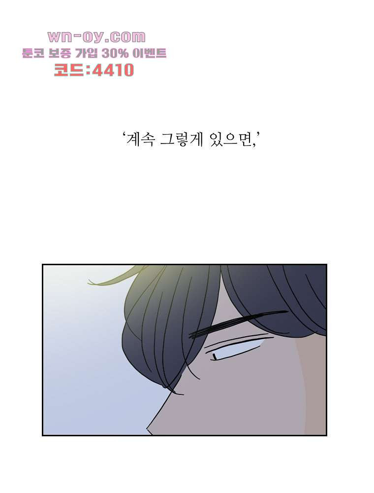 너도 나랑 47화 - 웹툰 이미지 56