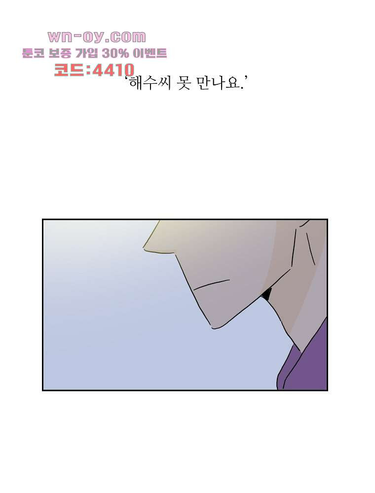 너도 나랑 47화 - 웹툰 이미지 57