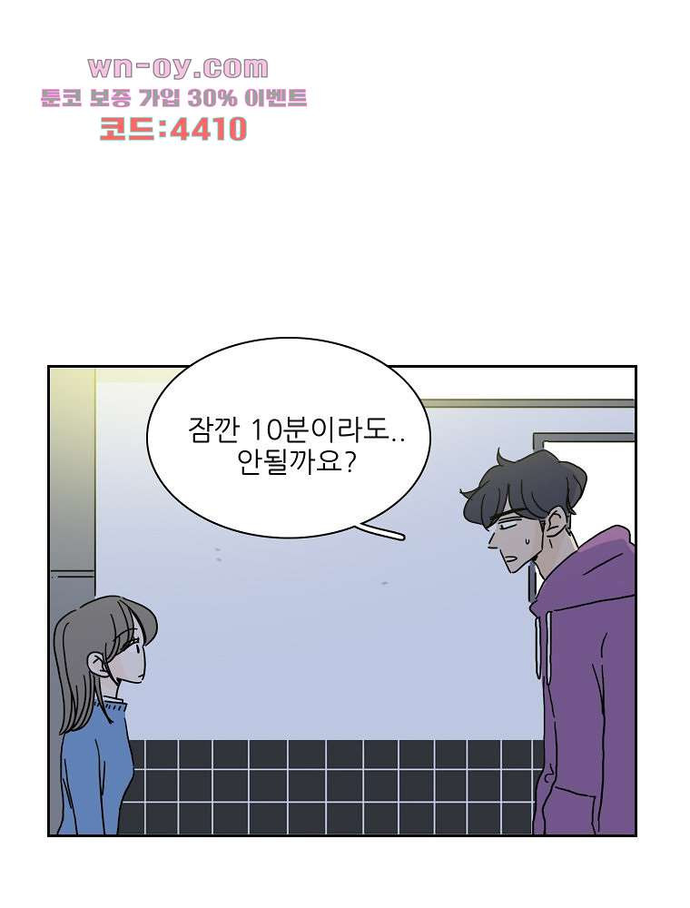 너도 나랑 47화 - 웹툰 이미지 59