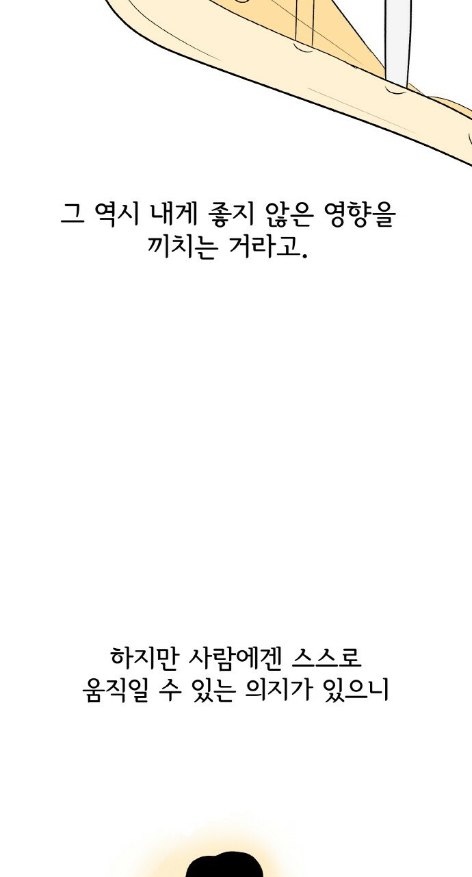 사랑해서 그래 13화 - 웹툰 이미지 66