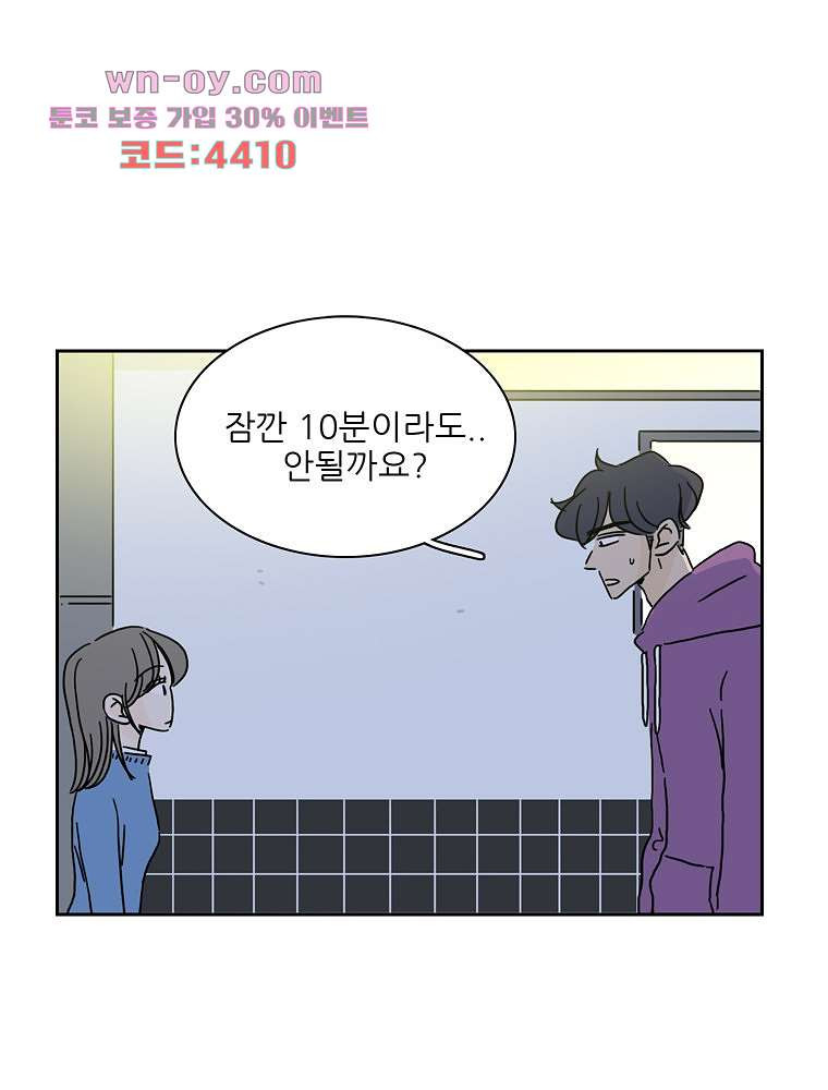 너도 나랑 48화 - 웹툰 이미지 1