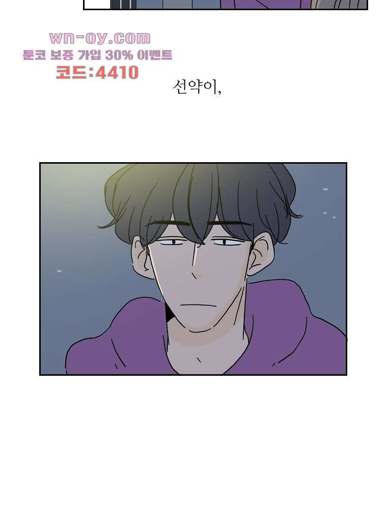 너도 나랑 48화 - 웹툰 이미지 8