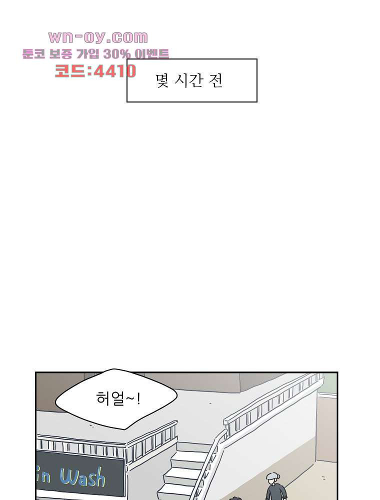 너도 나랑 48화 - 웹툰 이미지 11