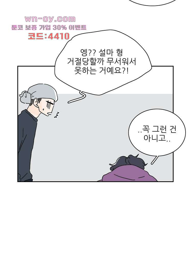 너도 나랑 48화 - 웹툰 이미지 18